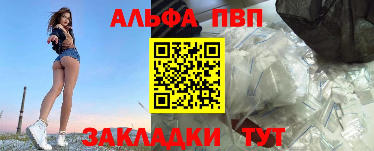 Альфа ПВП Соль  Вход с VPN  Кимовск  A PVP VHQ 