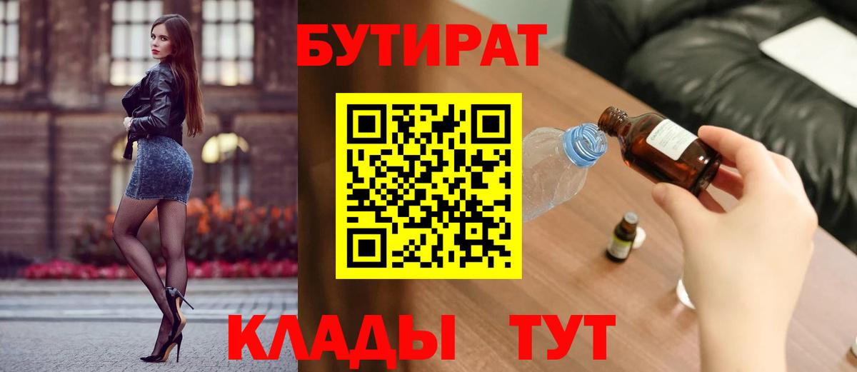 БУТИРАТ GHB Кимовск