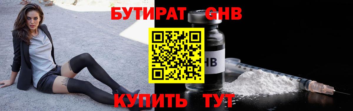 Бутират буратино  Вход с VPN  Кимовск 
