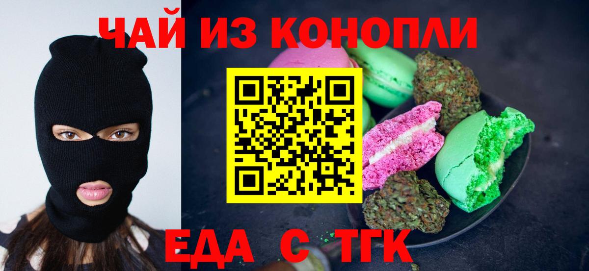 Печенье с ТГК марихуана  Вход с VPN  Кимовск 