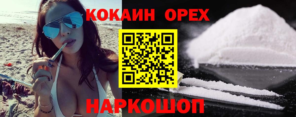 КОКАИН  COCAIN Колумбийский  Вход с VPN  COCAIN Боливия  Кимовск 