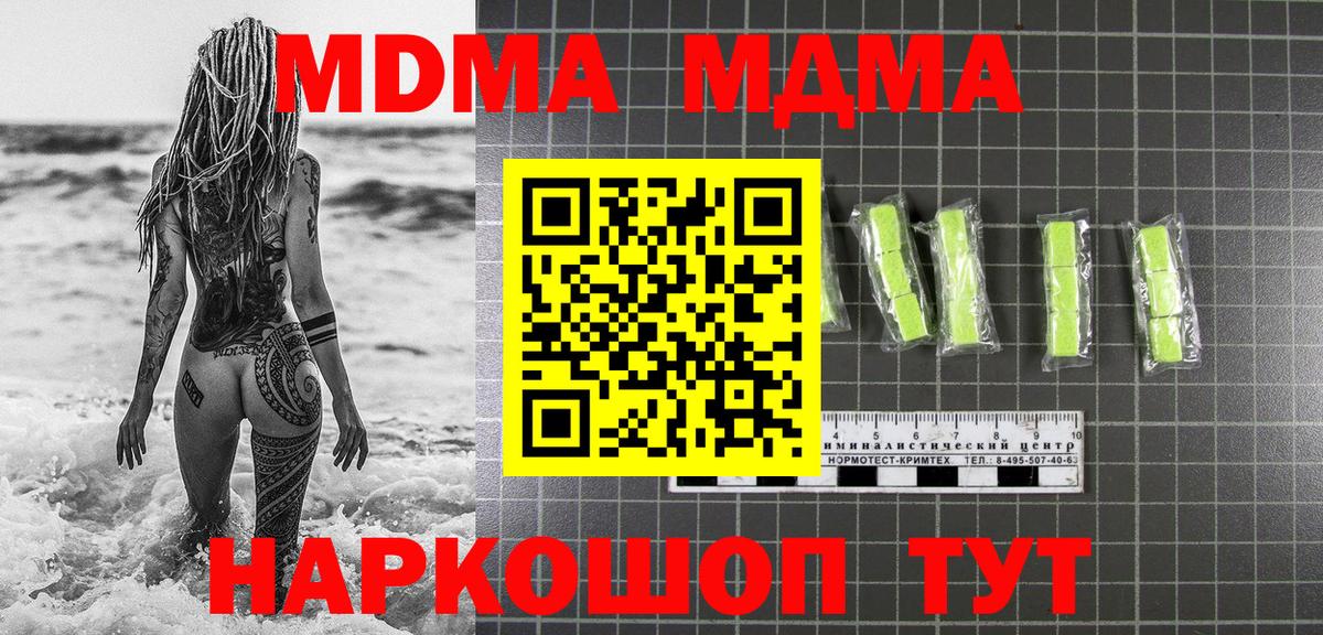 МДМА  Вход с VPN  MDMA молли  Кимовск  MDMA VHQ 
