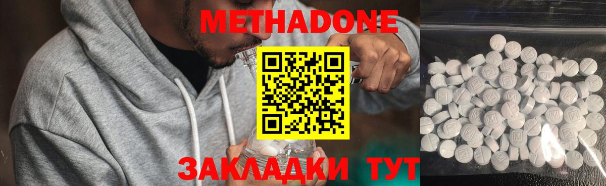 Метадон кристалл Кимовск